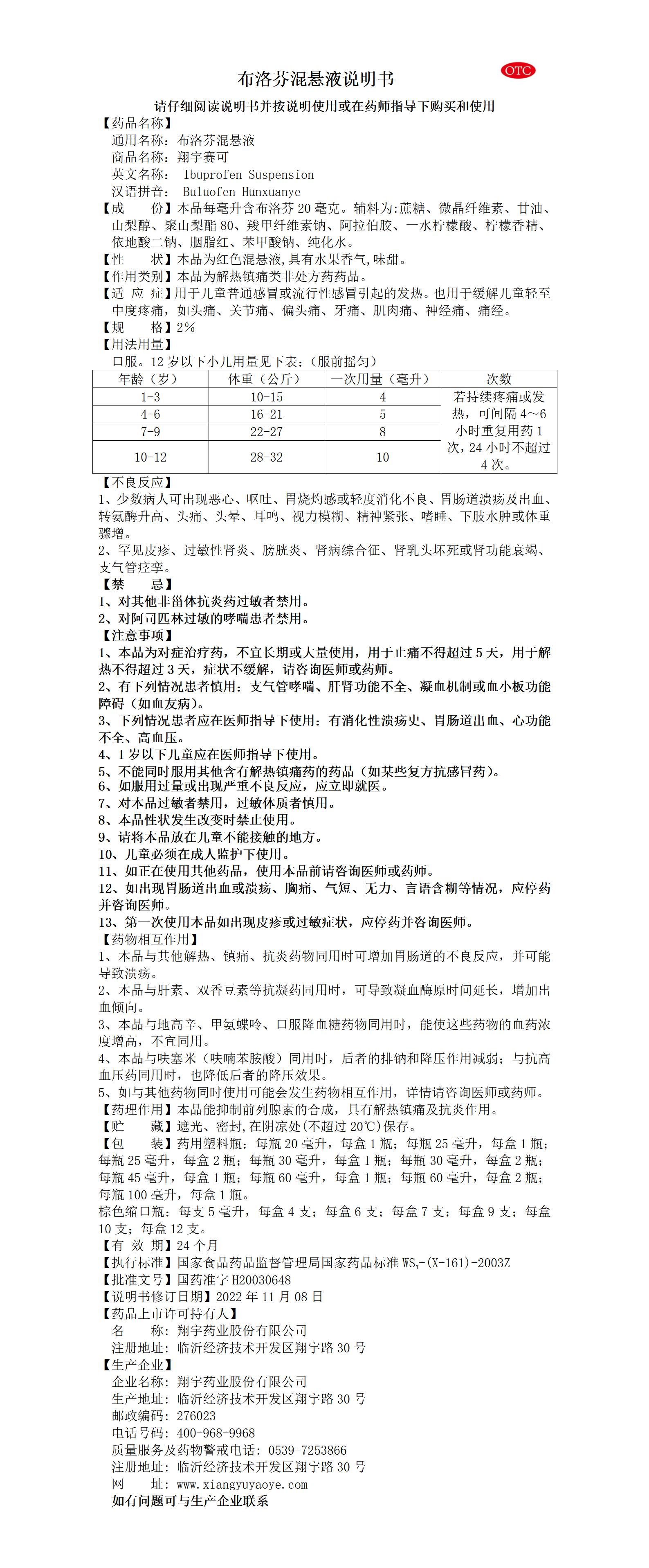 21布洛芬混懸液說明書 --全規格_01.jpg