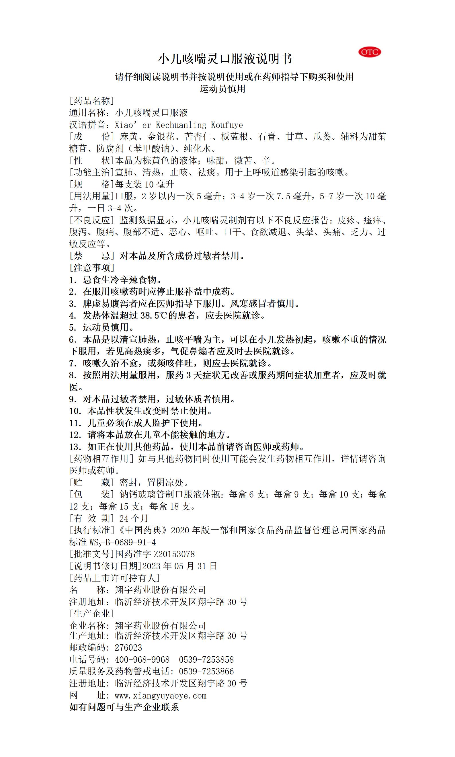39小兒咳喘靈口服液說明書--全規格_01.jpg
