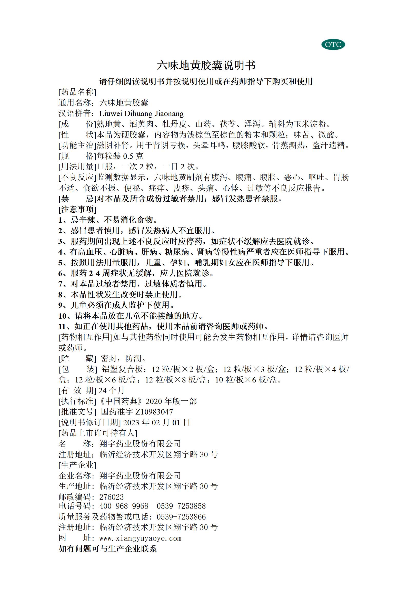 29六味地黃膠囊說明書 ---全規格_01.jpg
