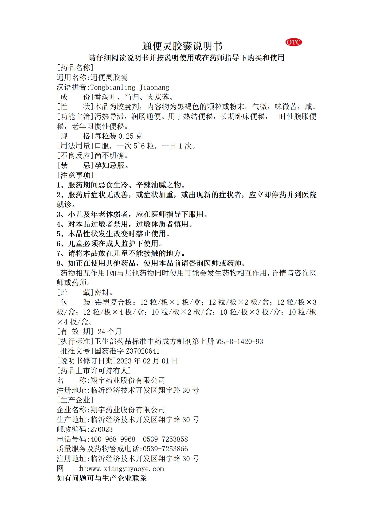 33通便靈膠囊說(shuō)明書(shū)--全規(guī)格_01.jpg