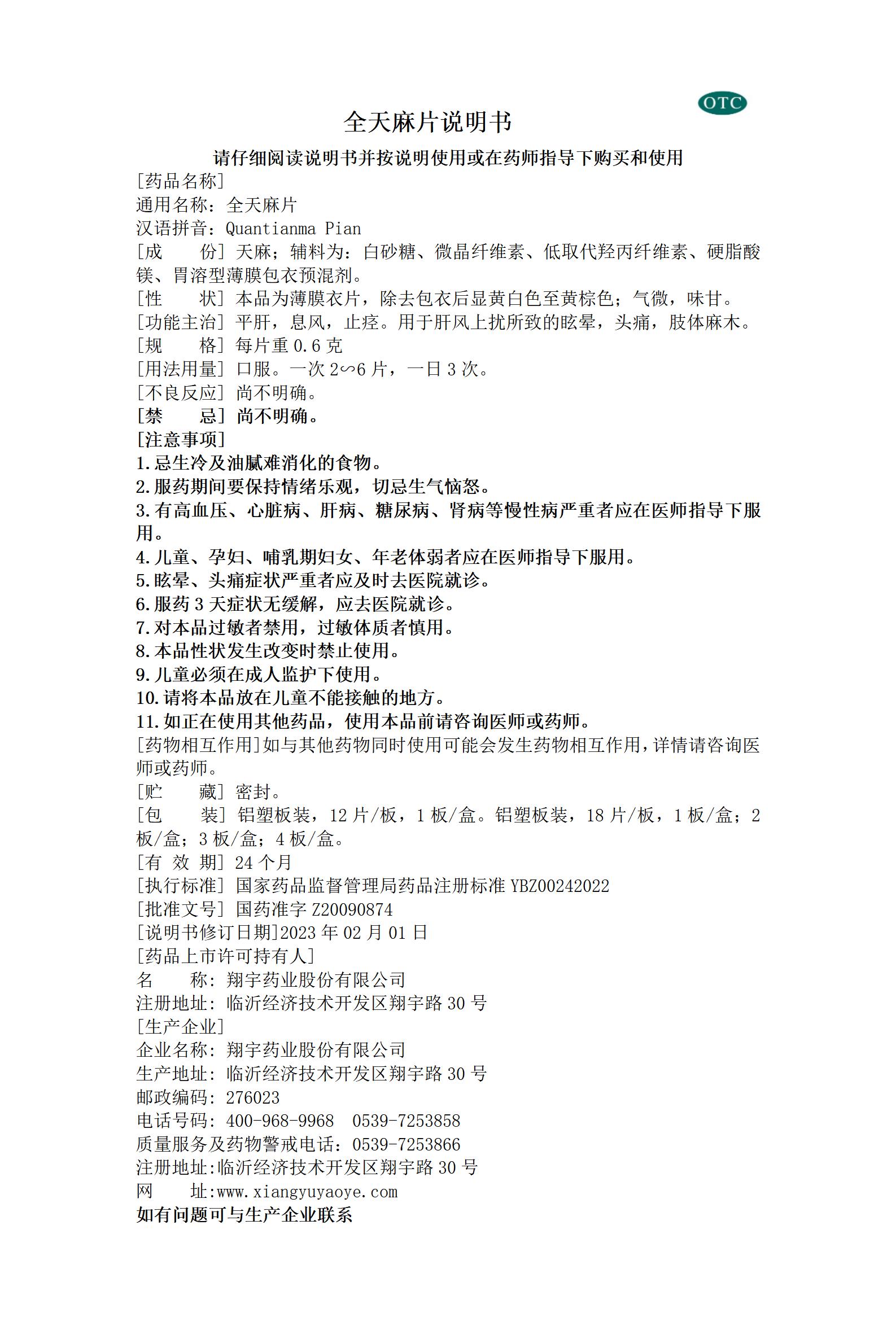31全天麻片說明書---鋁塑板裝  全規格_01.jpg